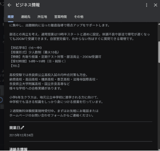 更新後のGoogleビジネスプロフィール説明文