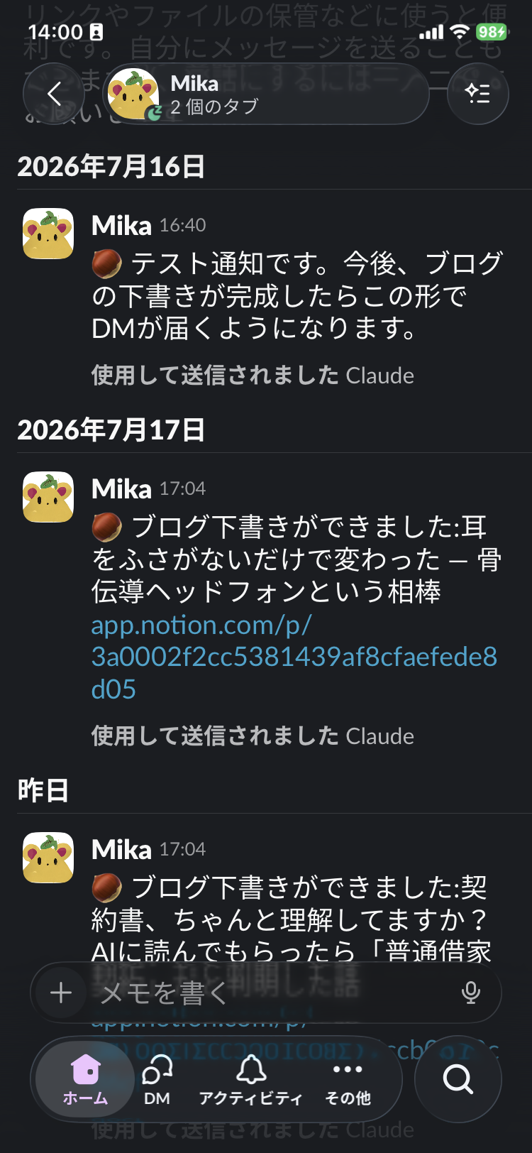 Claudeからのブログ下書き完成通知（Slack DM）