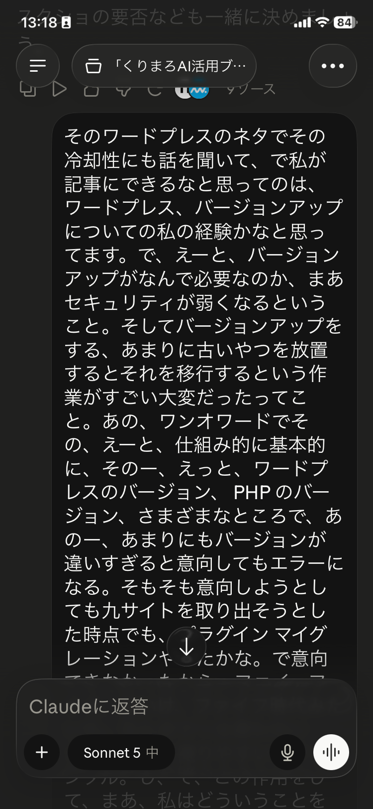 スマホの音声入力画面