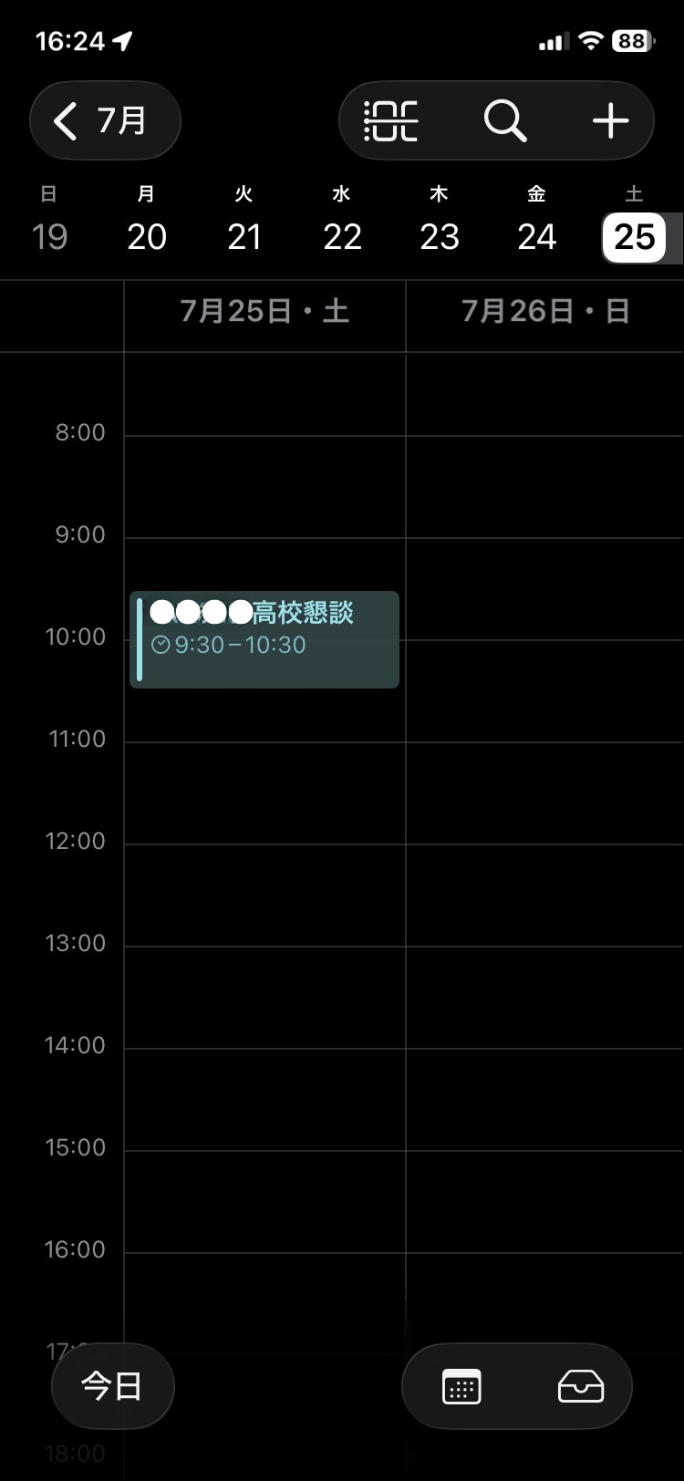 iPhone標準カレンダーアプリの7月25日画面に「高校懇談」の予定が表示されている様子
