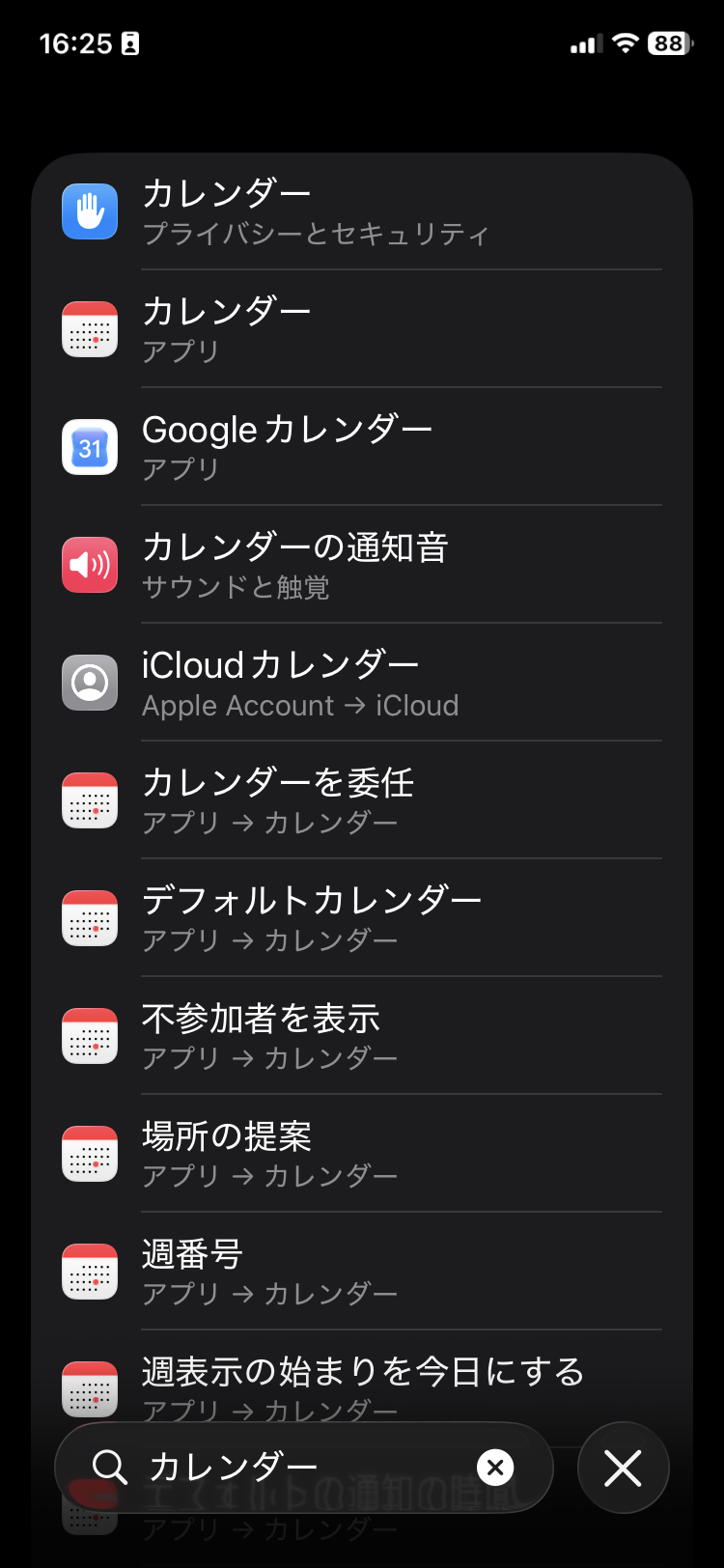 iPhoneの設定アプリでカレンダーを検索した結果一覧の画面