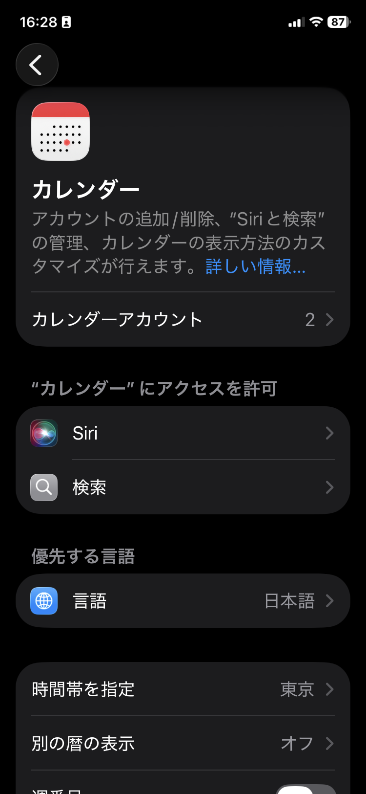 iPhoneのカレンダー設定画面でカレンダーアカウントが2件と表示されている様子