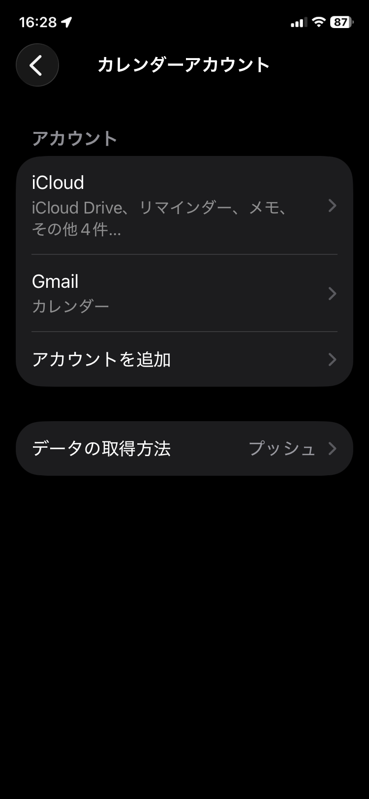 カレンダーアカウント一覧にiCloudとGmailが表示されている画面
