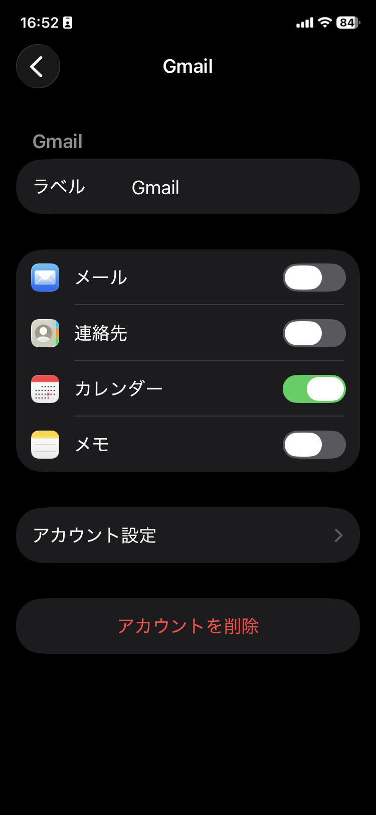 Gmailアカウントの同期設定でカレンダーのみオンになっている画面