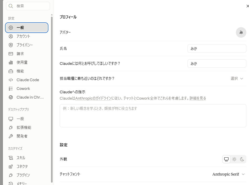 Claudeのプロフィール設定画面