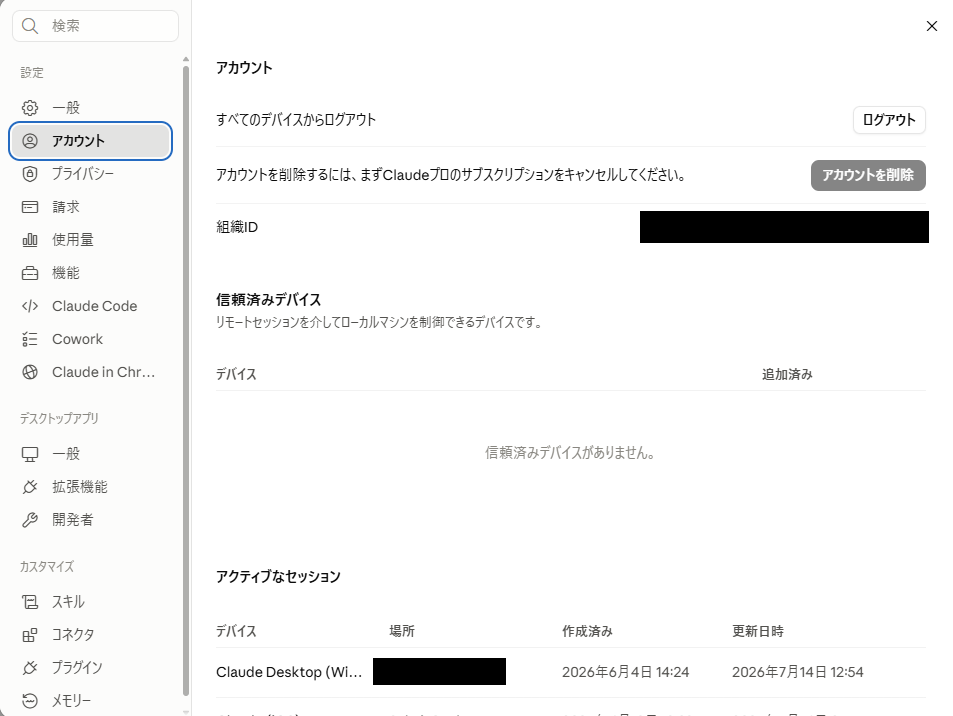 Claudeのアカウント設定画面