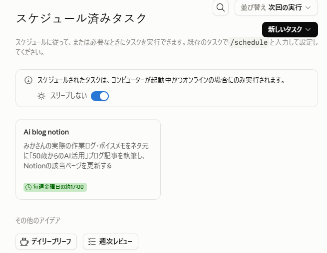 Coworkのスケジュール済みタスク設定画面