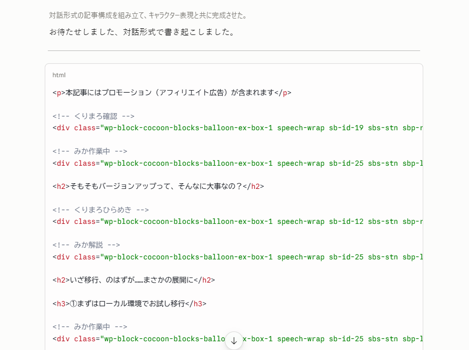 AIが記事の下書きを書いている画面