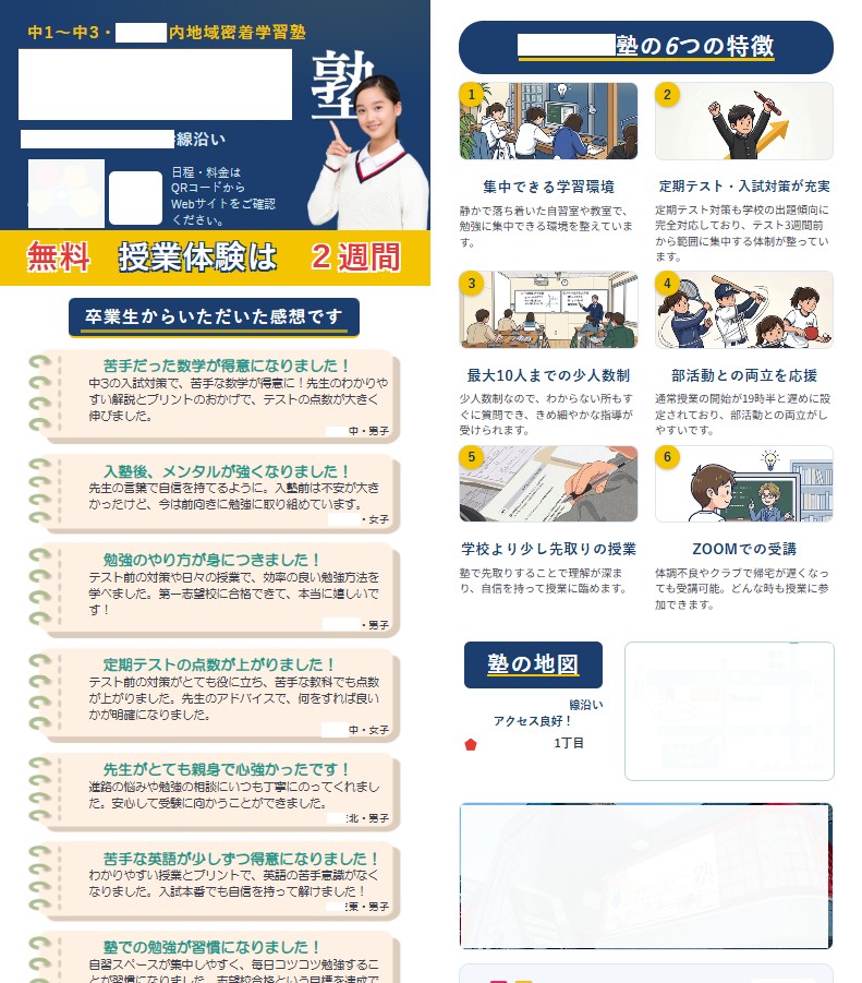 Claude Designで作成した塾のチラシ。青い背景に「さいとう塾」のロゴと女の子の写真、無料授業体験の案内が配置されている