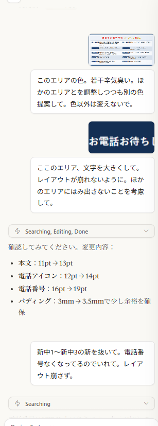 Claude Designとの修正のやり取り画面。文字サイズの変更指示に対し、他のレイアウトが崩れないよう都度条件を伝えている様子