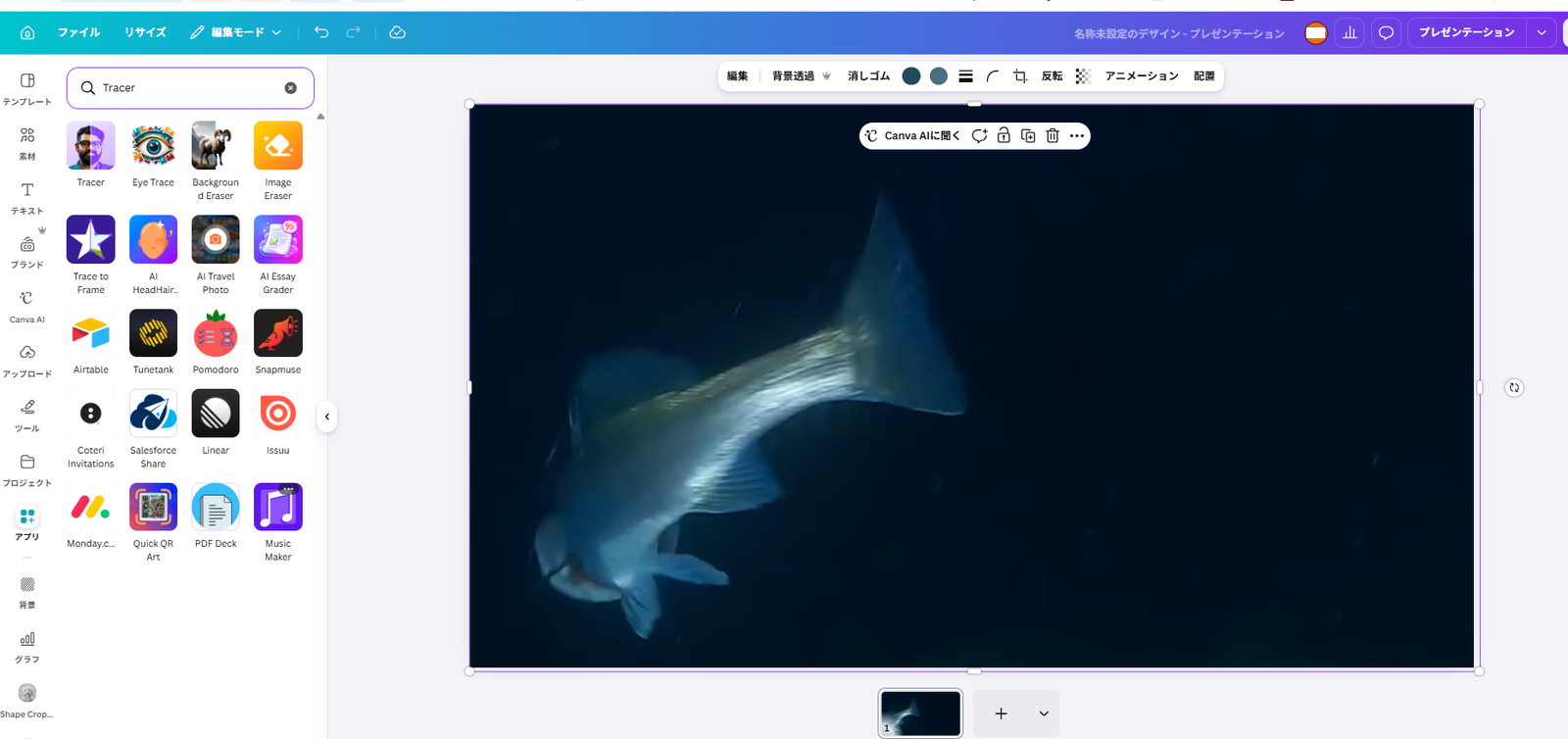 Canvaのアプリ一覧からTracerを選び、シーバスの体パーツの写真を配置した操作画面