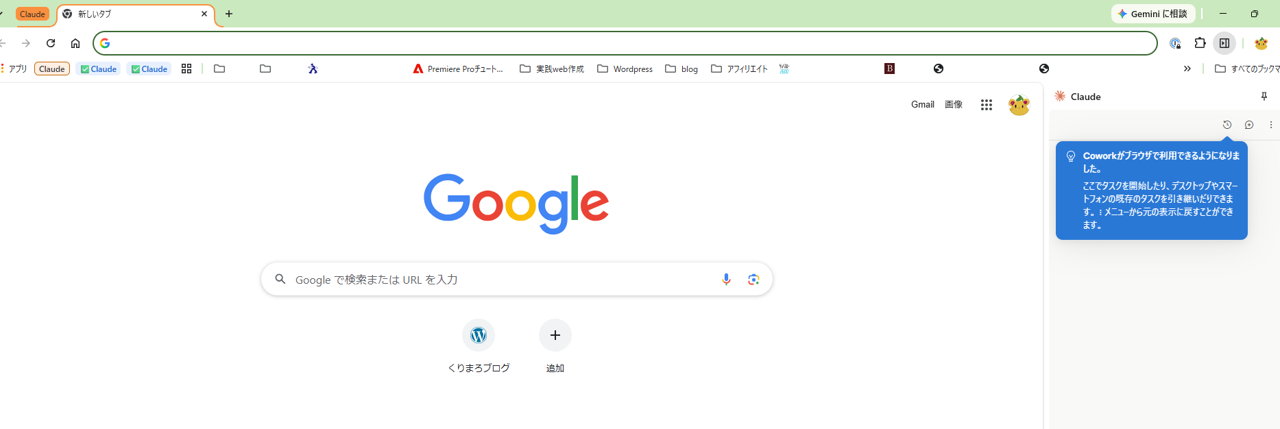 ブラウザでCoworkが利用できるようになったという通知画面