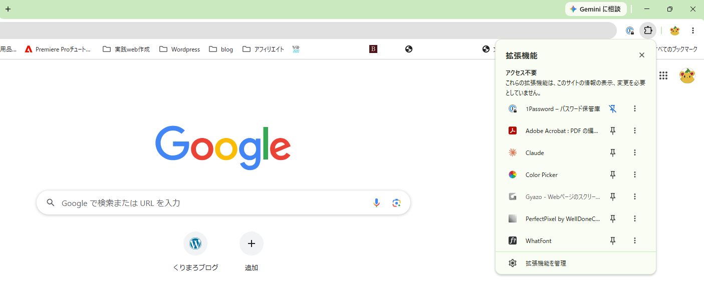 Google Chromeの拡張機能一覧にClaudeが追加されている画面