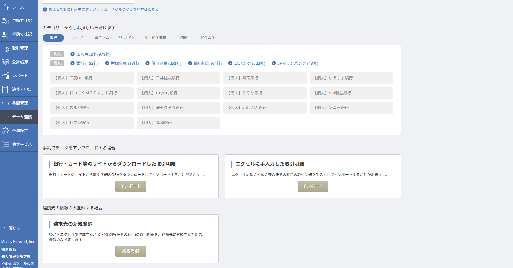 データ連携エクセル取込み画面
