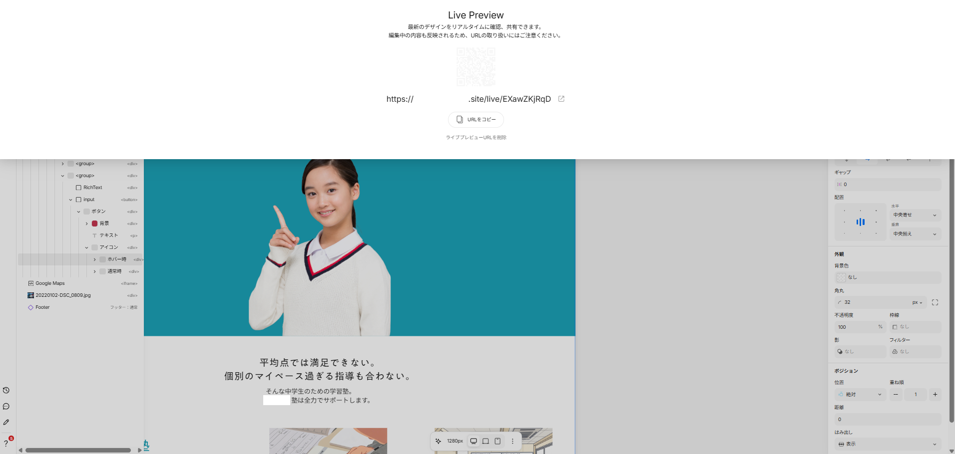 STUDIOのライブプレビュー画面、QRコードでスマホ表示を確認できる