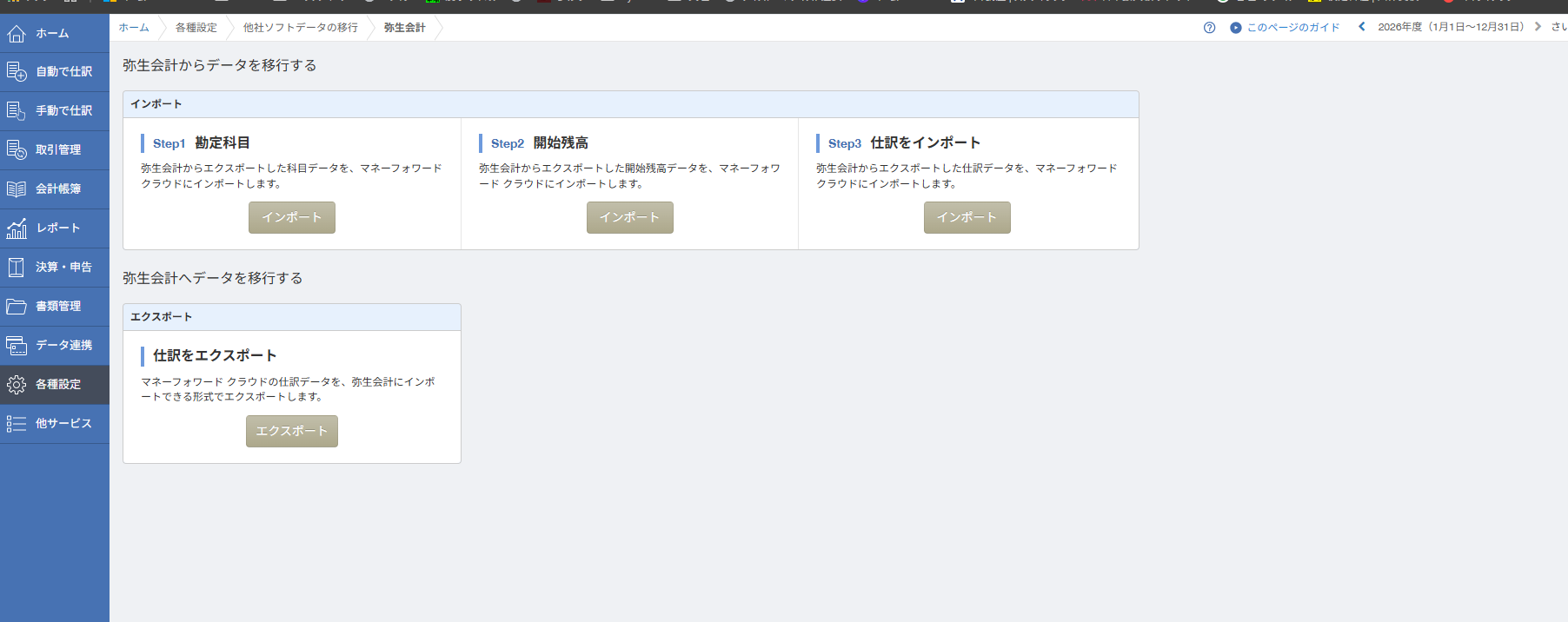 弥生からの移行Step1-3画面