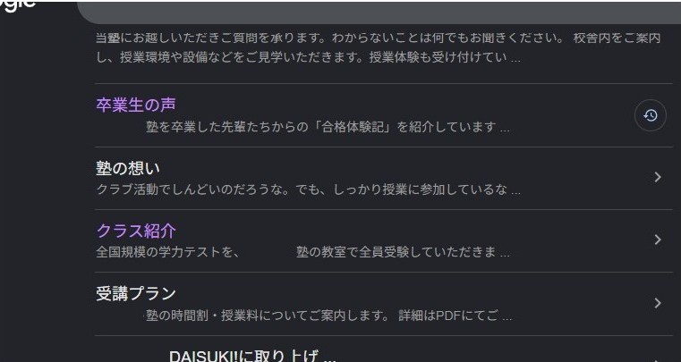 Google検索結果のサイトリンクに表示された卒業生の声ページ