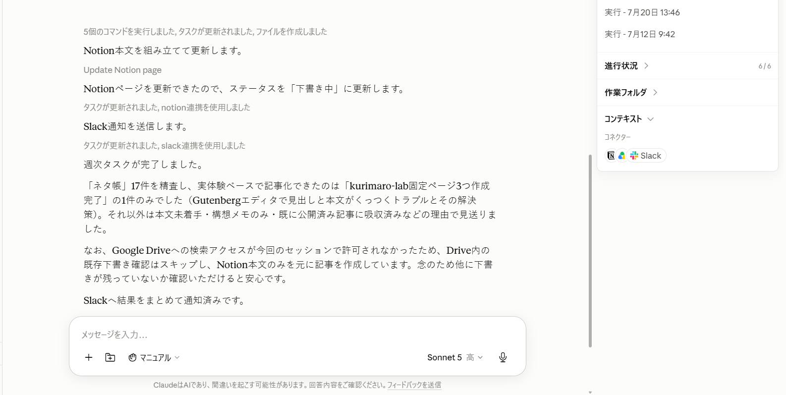 Coworkが週次タスクでNotionのネタ帳を確認しているログ画面