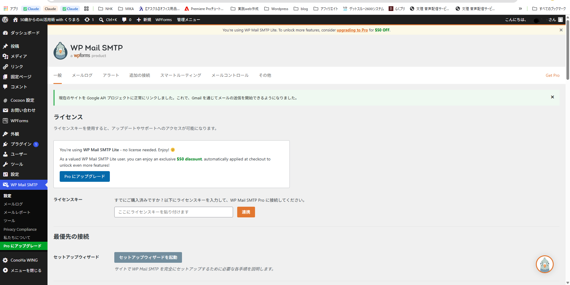 WP Mail SMTPでGoogle APIプロジェクトへの再接続が完了したことを示す成功メッセージ