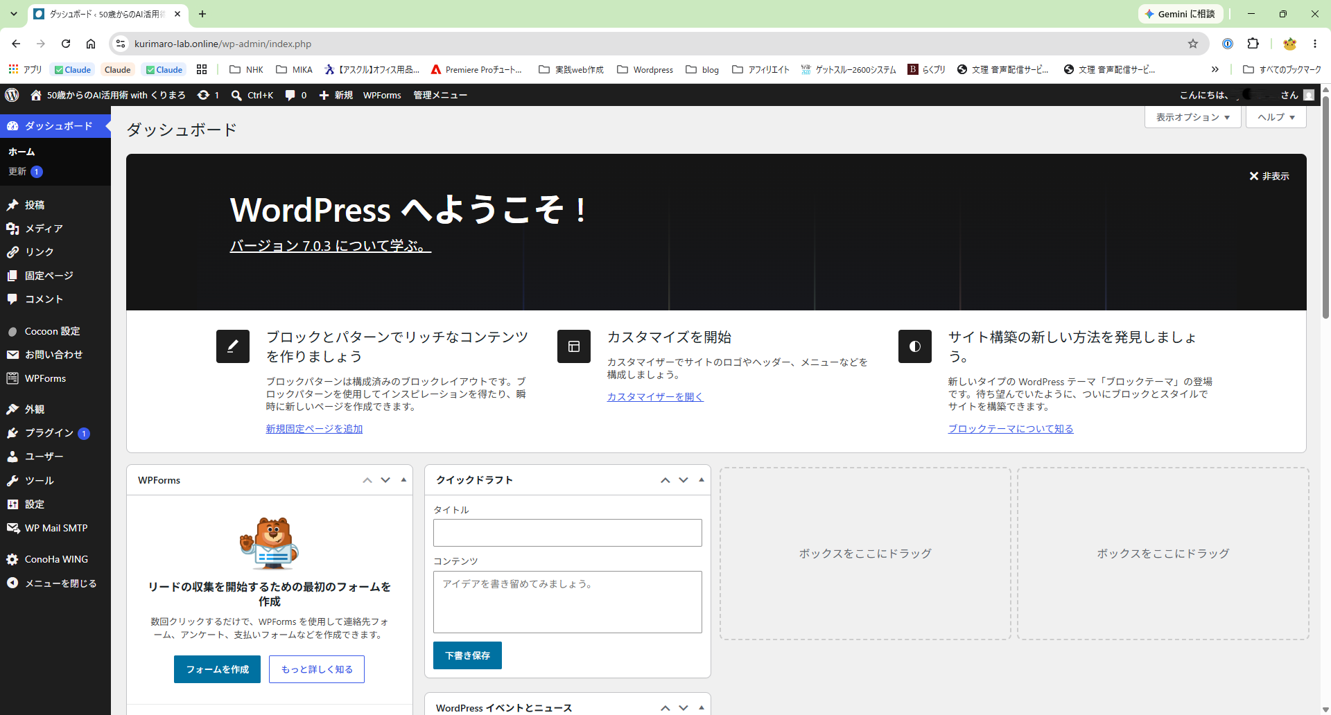 WordPressダッシュボードでバージョン7.0.3を確認している画面