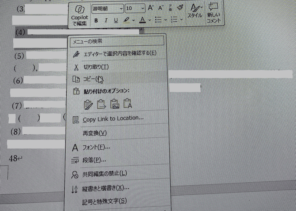 Wordのフォント設定画面。コピー元ファイルではフォントサイズが10ptに指定されている