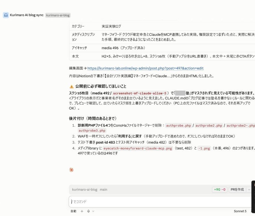整理された記事用フォルダの最終状態