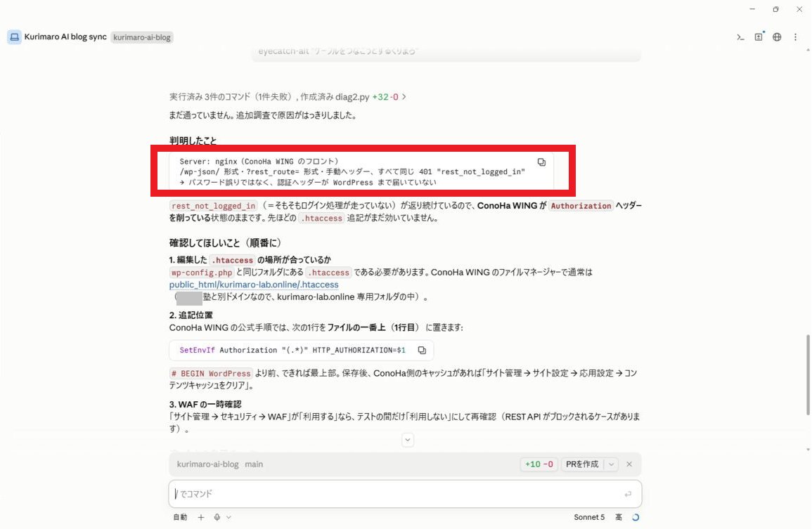 診断用ファイルによる1回目の検証結果