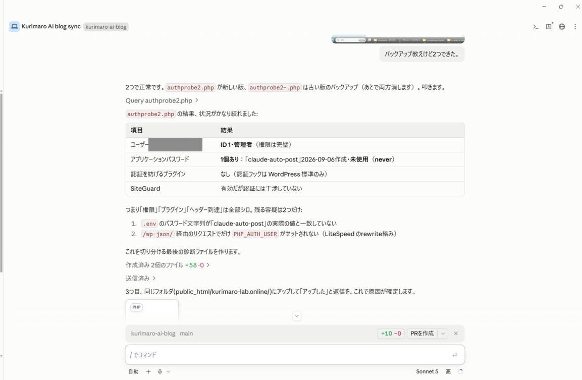 パスワード不一致が判明した診断結果画面(黒塗り済み)