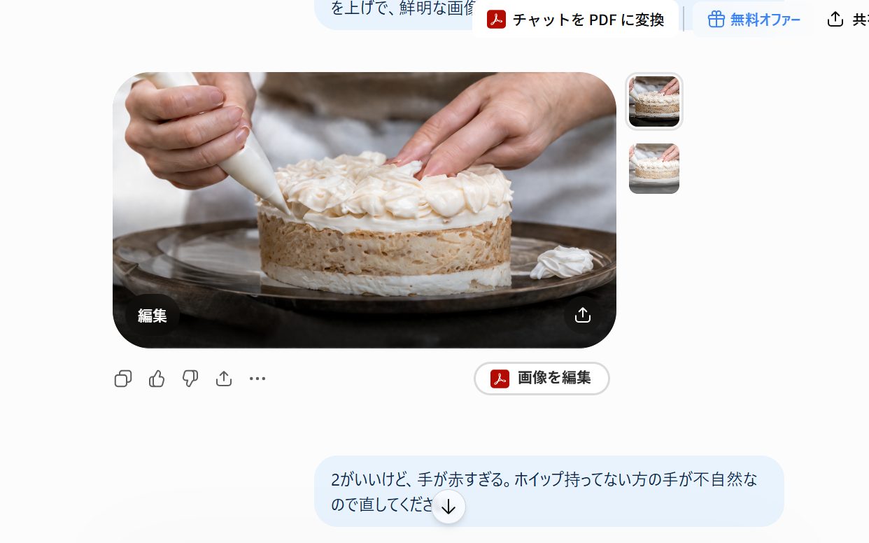 ケーキにホイップを絞る手元をAIで生成した画像。手の形が不自然になっている