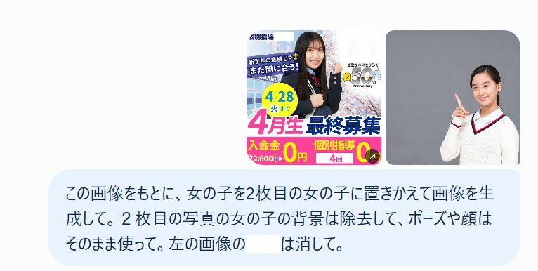 広告テンプレートのモデルを別の写真の女の子に置き換えるようAIに指示している画面