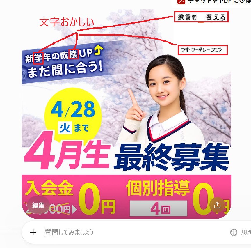 AIで生成したチラシ画像。顔の差し替えと日本語の文字崩れが起きた箇所を赤枠で示した図