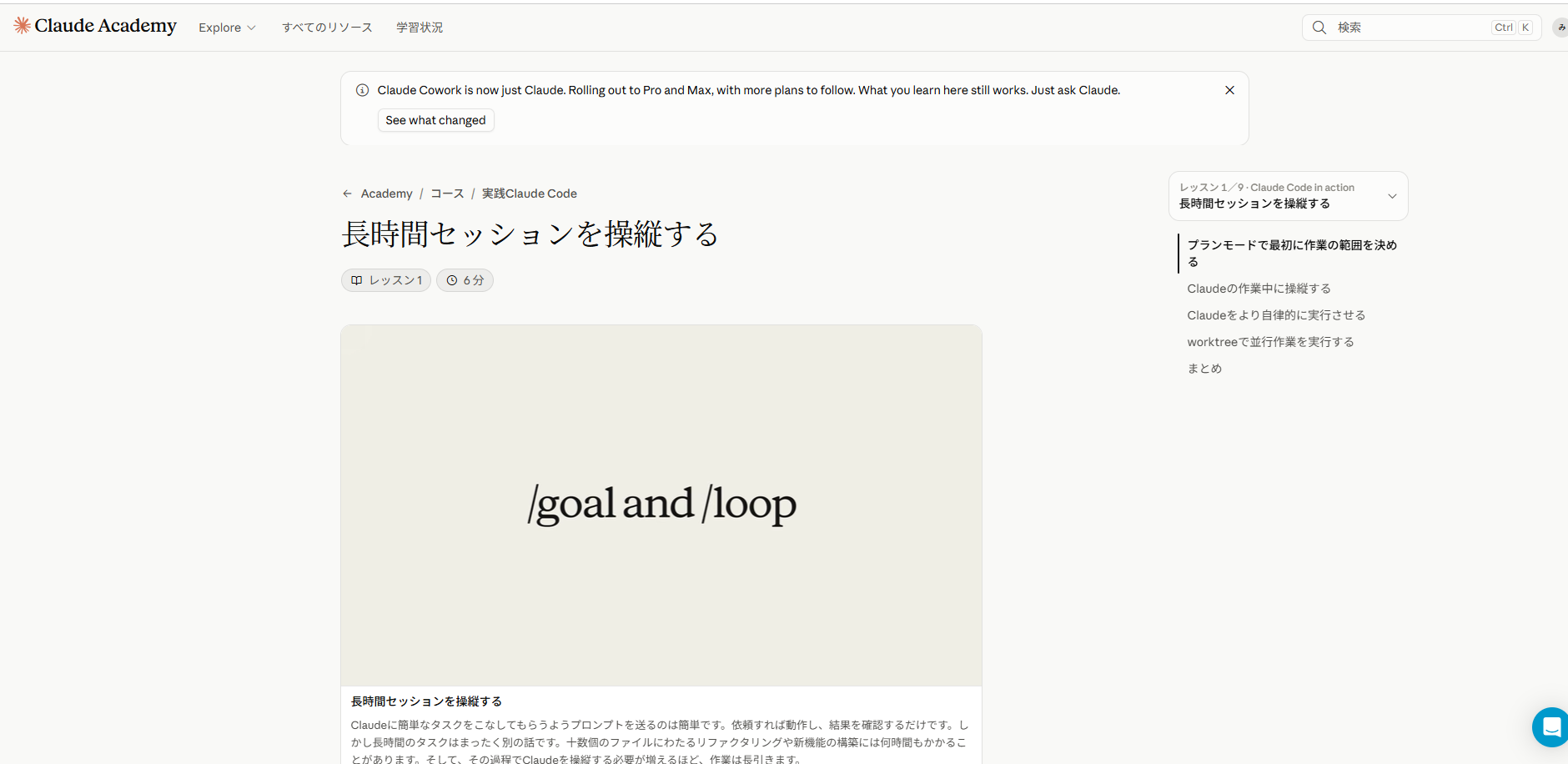 Claude Academy「Claude Codeを実践する」コース レッスン1のページ