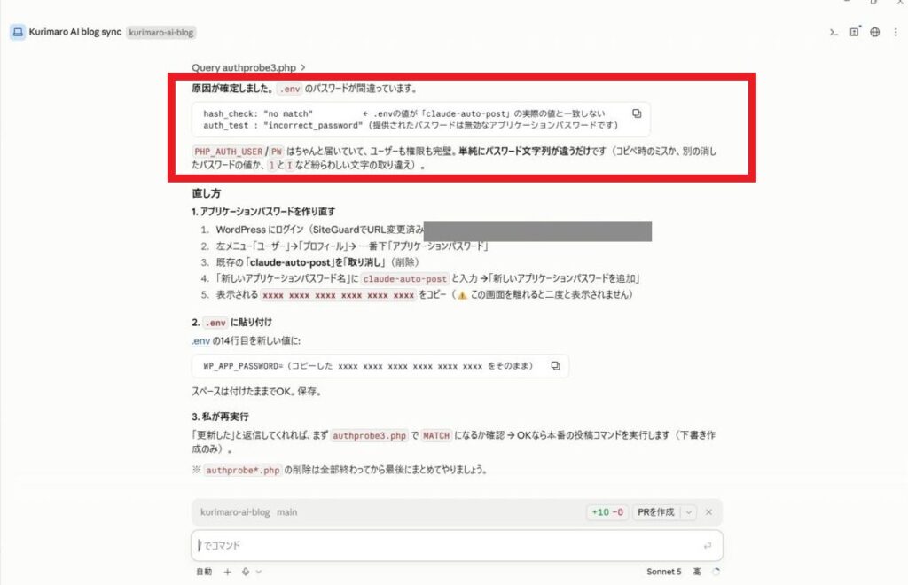 .envのパスワードが実際の値と一致していないことが確定した診断結果の画面
