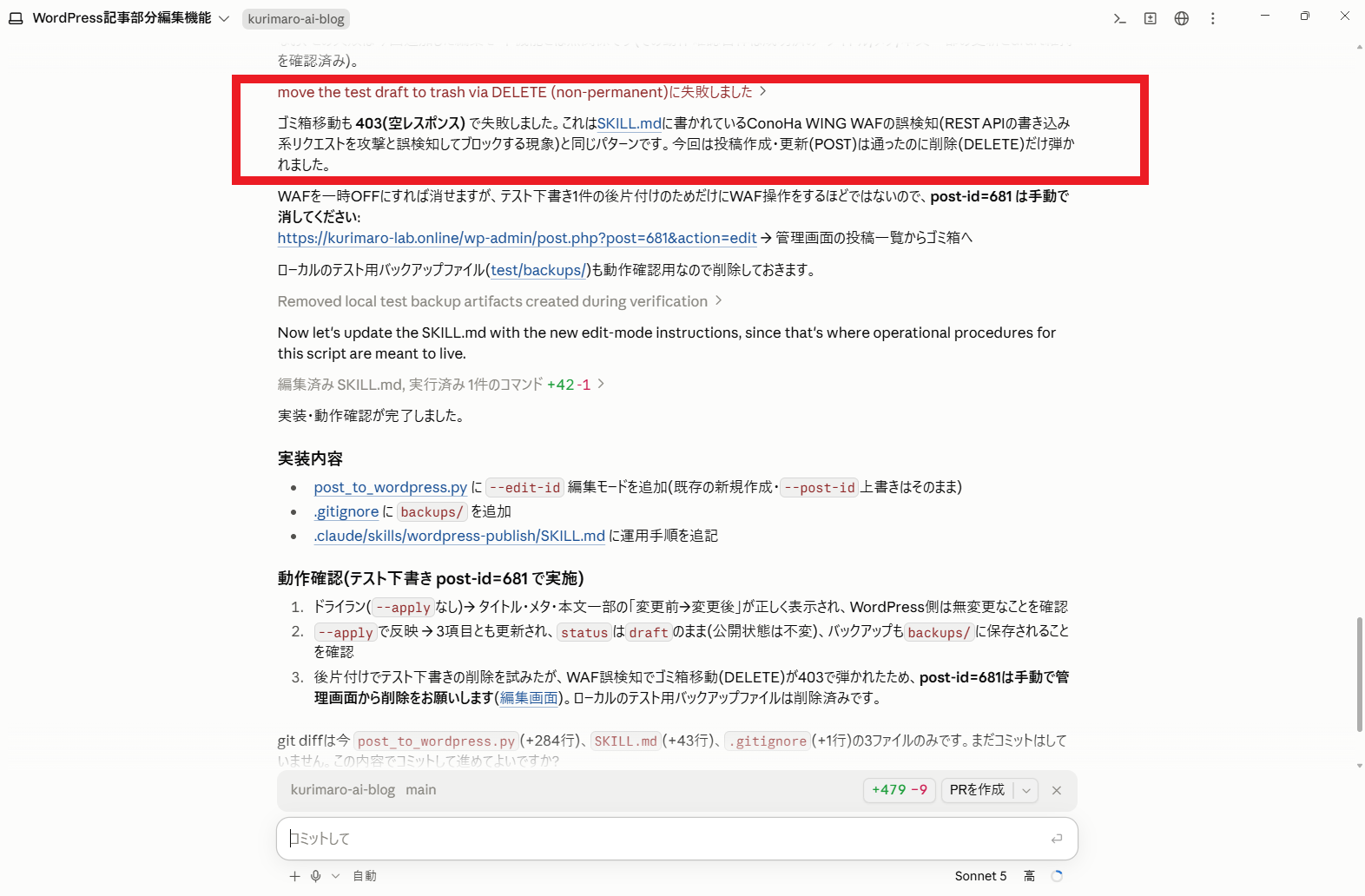 WordPressの記事削除が403エラーで失敗した画面