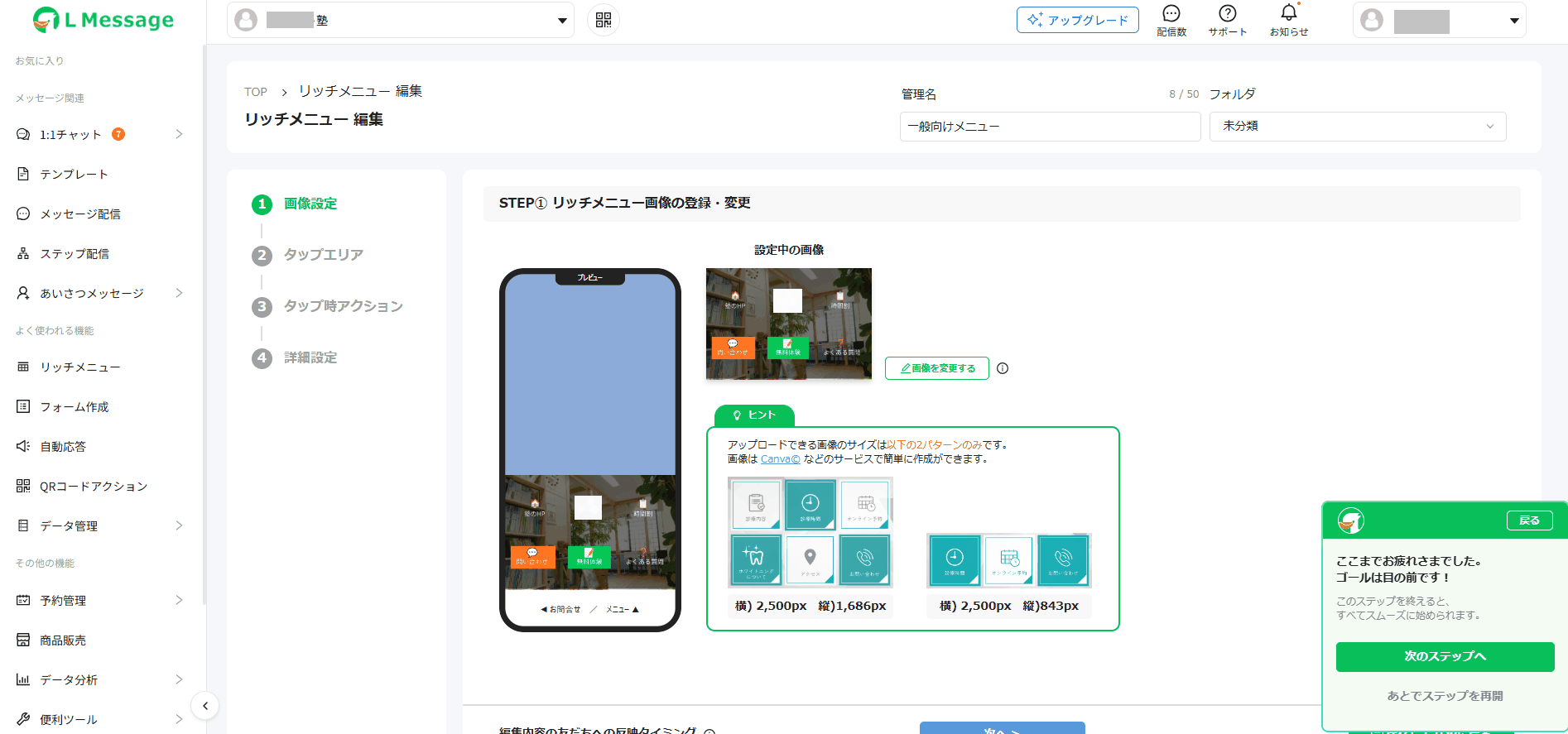 エルメのリッチメニュー編集画面(Canvaで作った画像を設定している様子)