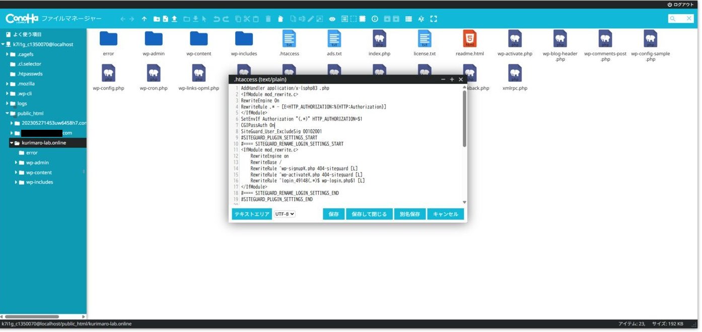 .htaccessにAuthorizationヘッダー保持の指示を追加している画面