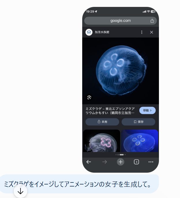 参考にしたミズクラゲの写真とAIへの生成指示画面