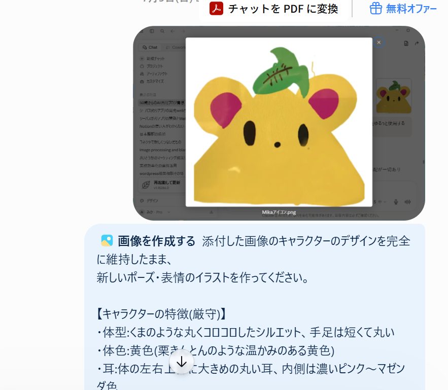 くりまろの元画像を添付し、特徴を厳守するよう指定したAIへのプロンプト画面
