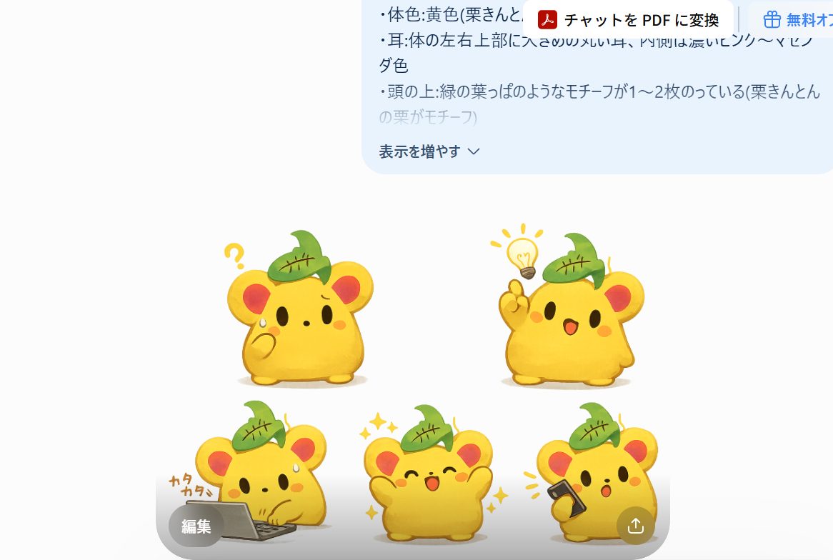 同じプロンプトで生成された、くりまろの表情違い5パターンの結果画像