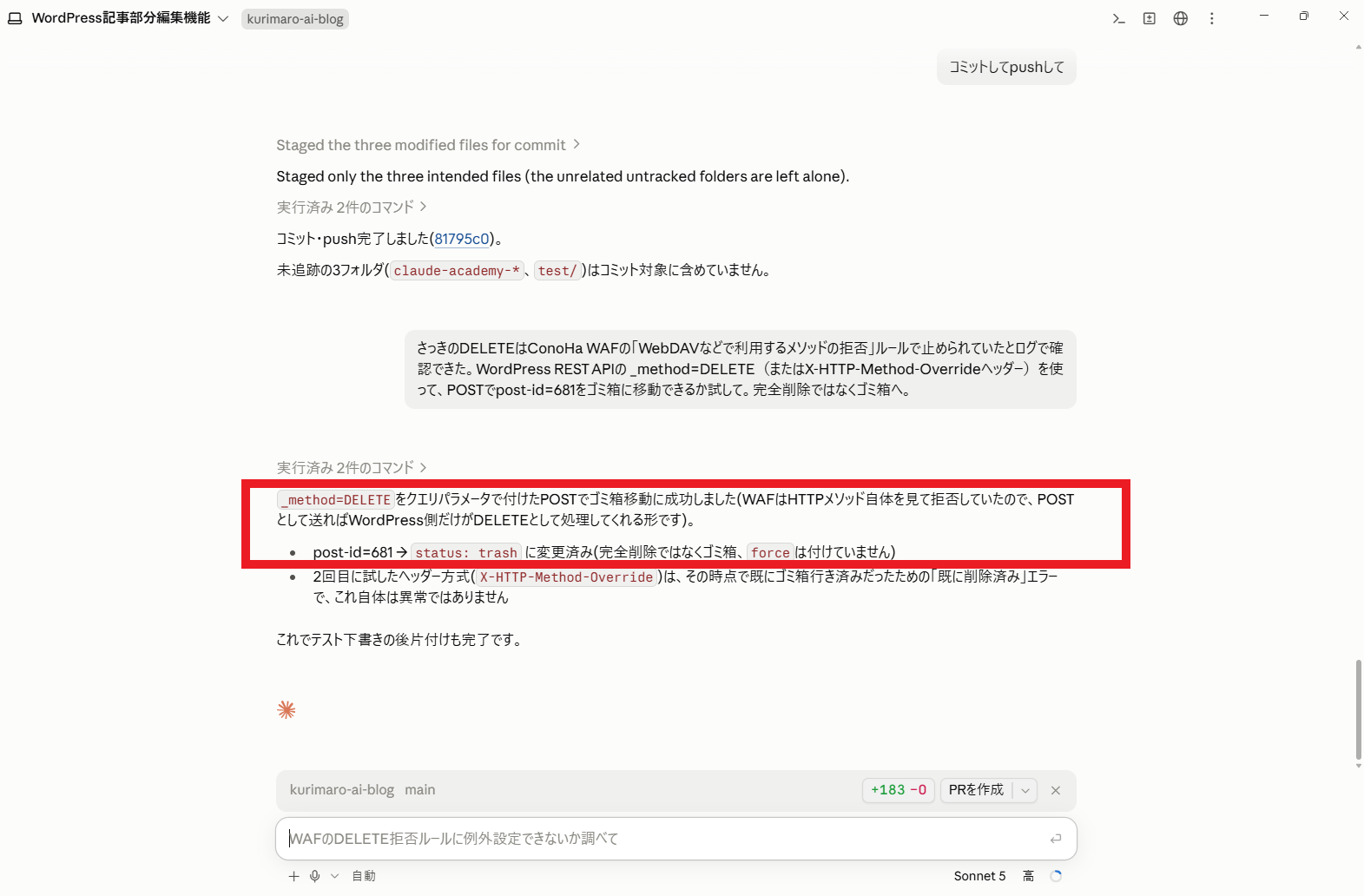 _method=DELETEパラメータを使って記事のゴミ箱移動に成功した画面