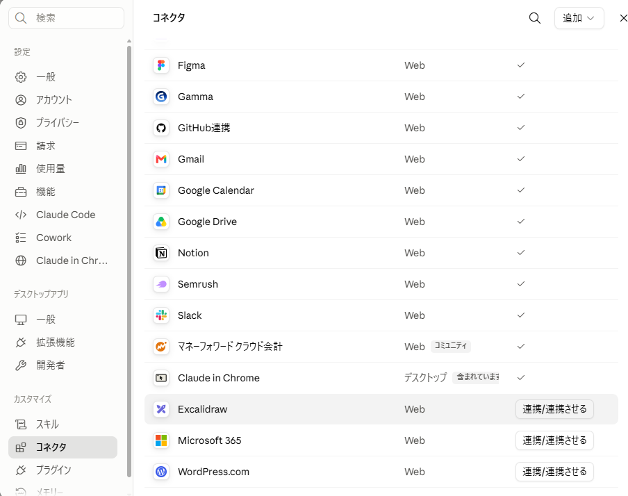 Claudeのコネクタ一覧にマネーフォワード クラウド会計が表示された状態