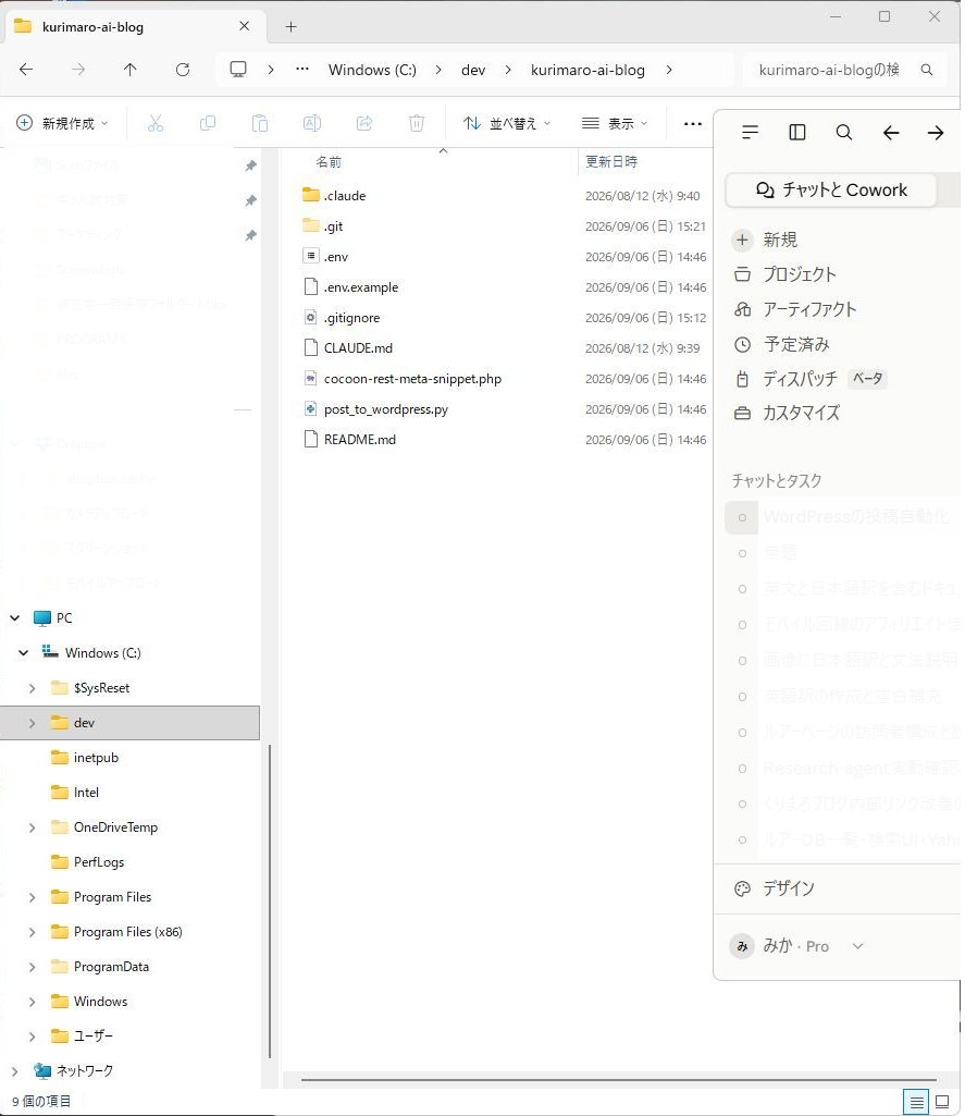 くりまろブログの作業フォルダ、post_to_wordpress.pyが並ぶ