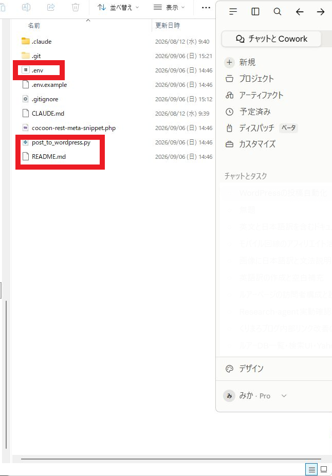 Claude Code + post_to_wordpress.pyのプロジェクトフォルダ