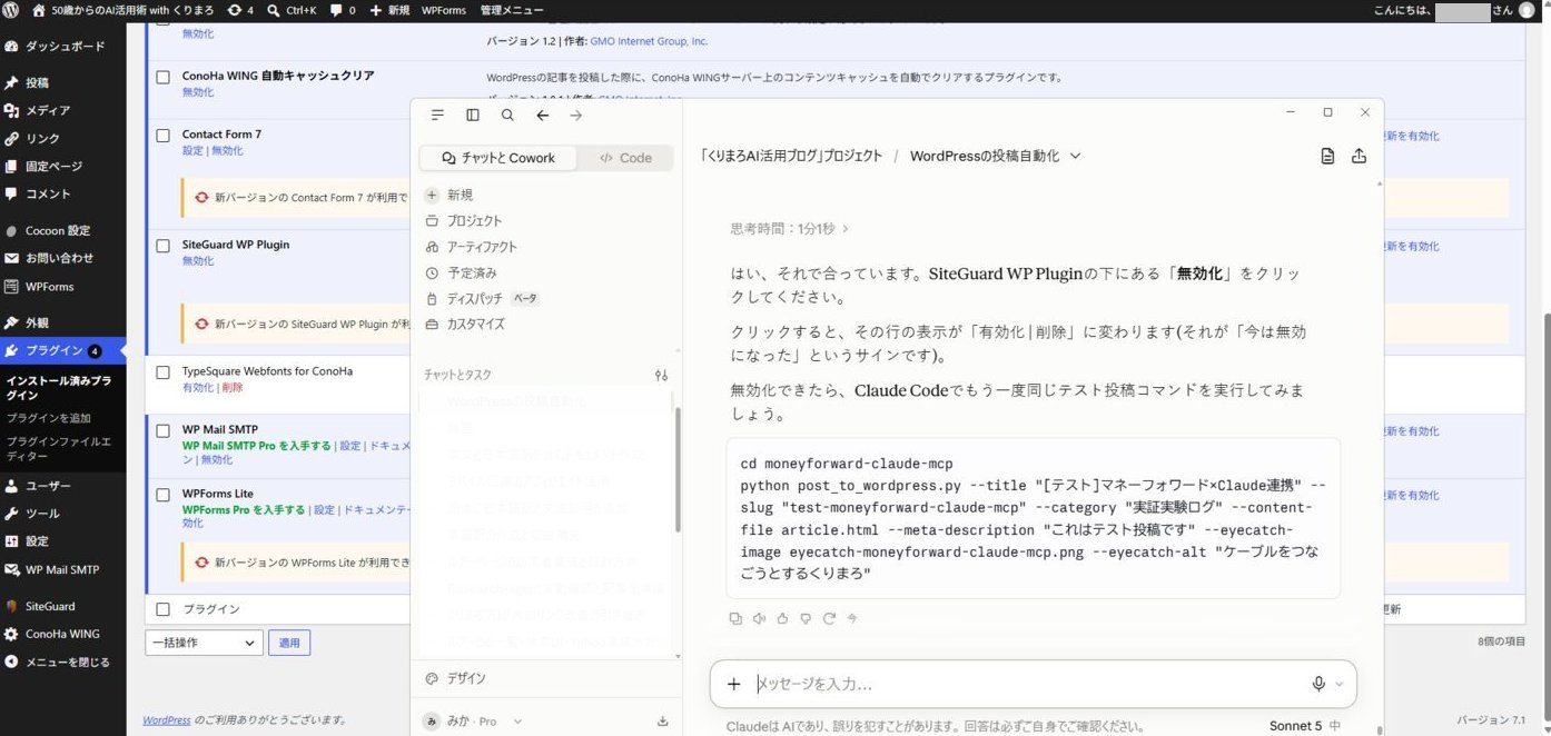 SiteGuard WP Pluginを無効化する画面