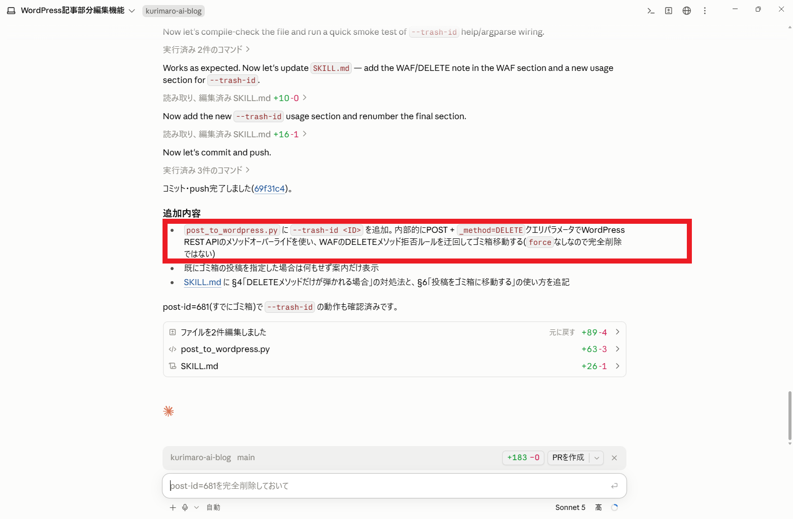 post_to_wordpress.pyに--trash-idオプションを追加してコミットした画面