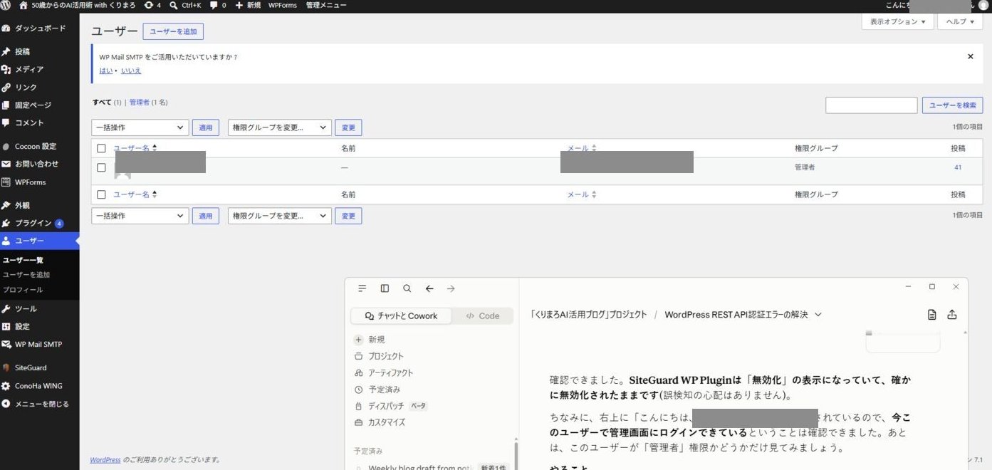 WordPressのユーザー権限確認画面(黒塗り済み)