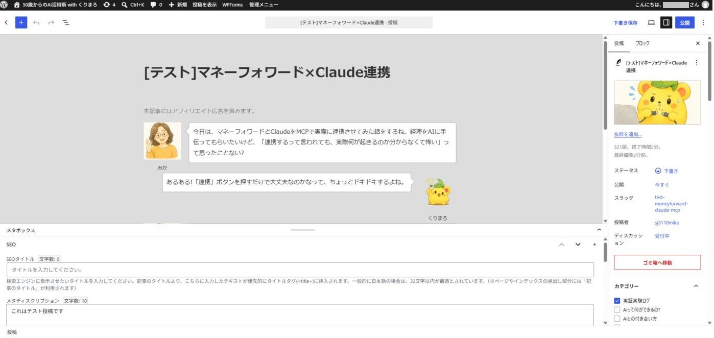 WordPress側に作成された下書きのプレビュー
