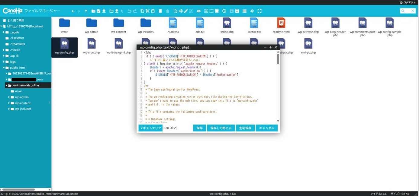 wp-config.phpに認証情報を拾うコードを追記した画面(黒塗り済み)