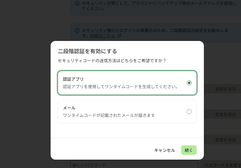 Bufferの二段階認証の方法の選択画面。認証アプリとメールから選ぶ