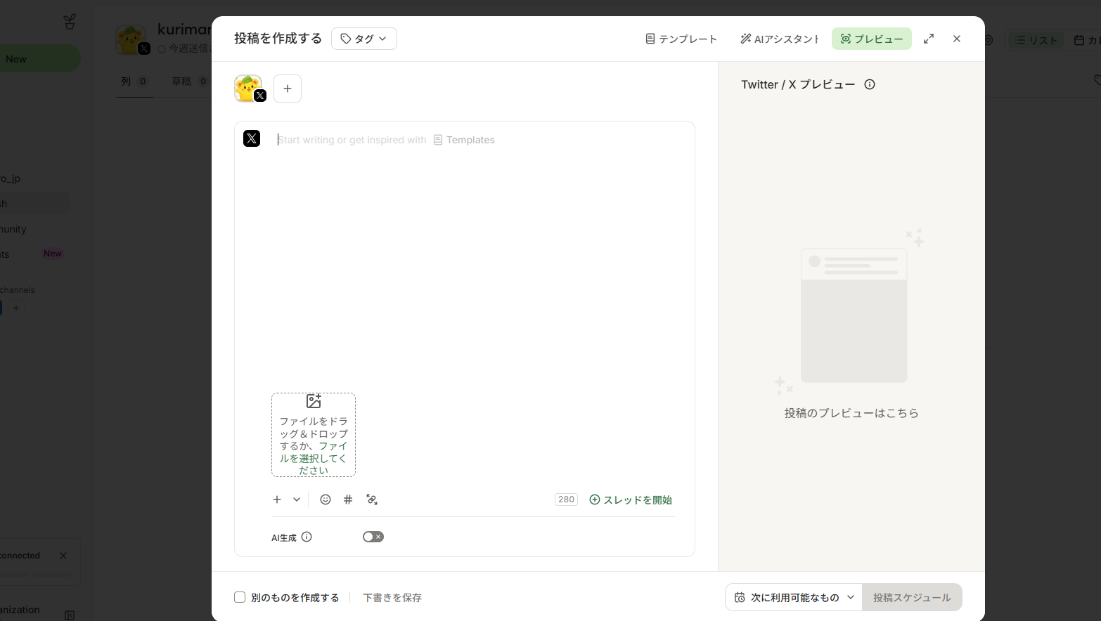 Bufferの「投稿を作成する」画面。本文欄と画像の追加欄、「スレッドを開始」ボタンが並んでいる